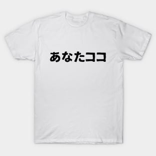 You are here ( anata koko ) T-Shirt